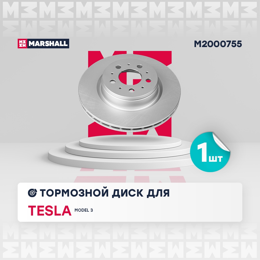 MARSHALL M2000755 Диск тормозной передний 320x25 TESLA MODEL 3: I 17- (M2000755)