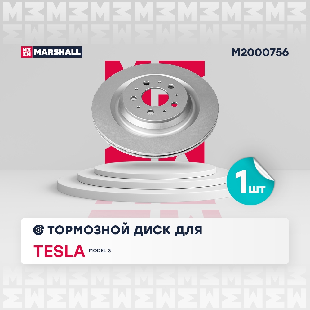 MARSHALL M2000756 Диск тормозной задний 335x20 TESLA MODEL 3: I 17- (M2000756)