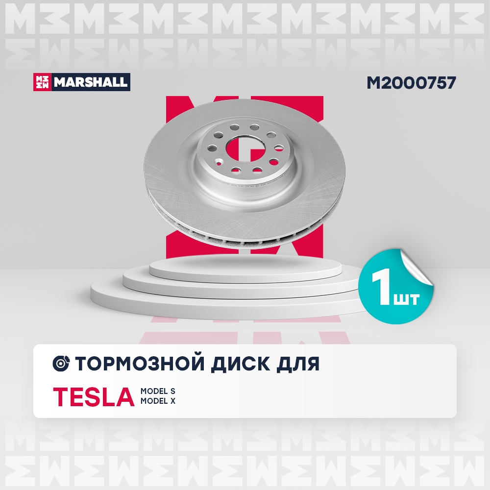 MARSHALL M2000757 Диск тормозной задний 365x28 TESLA MODEL S: I 12-  MODEL X: I 15- (M2000757)