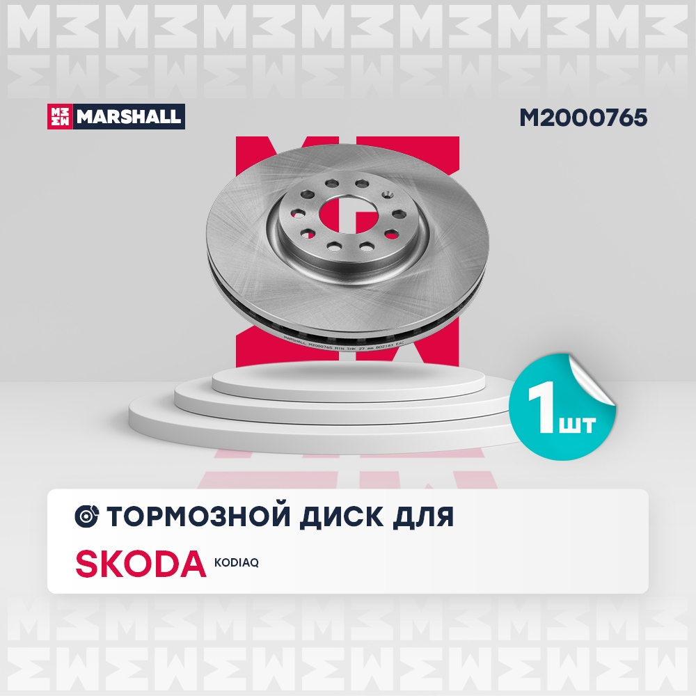 MARSHALL M2000765 Диск тормозной передний 314x30 SKODA KODIAQ 16- VOLKSWAGEN SHARAN 10- TIGUAN 16- (M2000765)