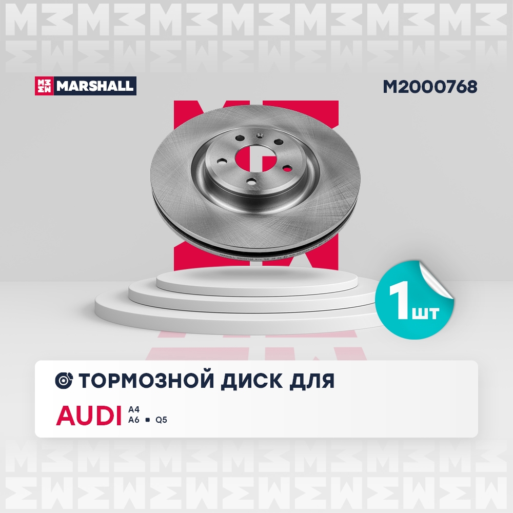 MARSHALL M2000768 Диск тормозной передний 344,8x30 AUDI A4 07- A5 07- A6 11- Q5 08- (M2000768)