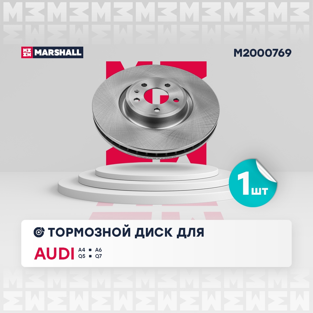 MARSHALL M2000769 Тормозной диск передн. Audi A4