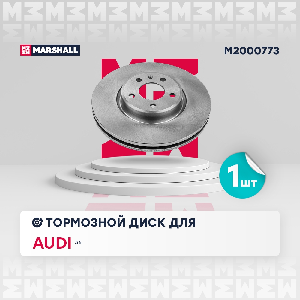 MARSHALL M2000773 Диск тормозной передний 318x30 AUDI A4 15- A5 16- A6 18- Q5 17- (M2000773)