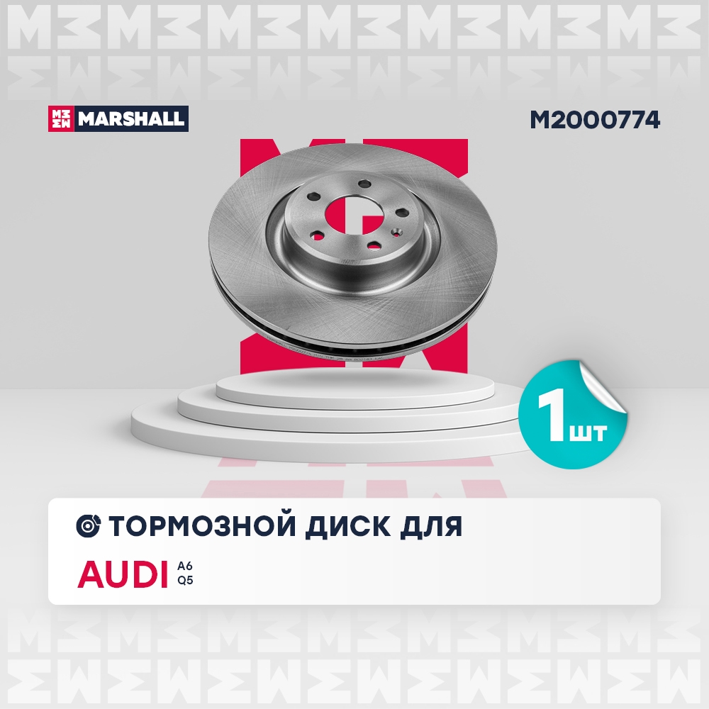 MARSHALL M2000774 Тормозной диск передн. Audi A6