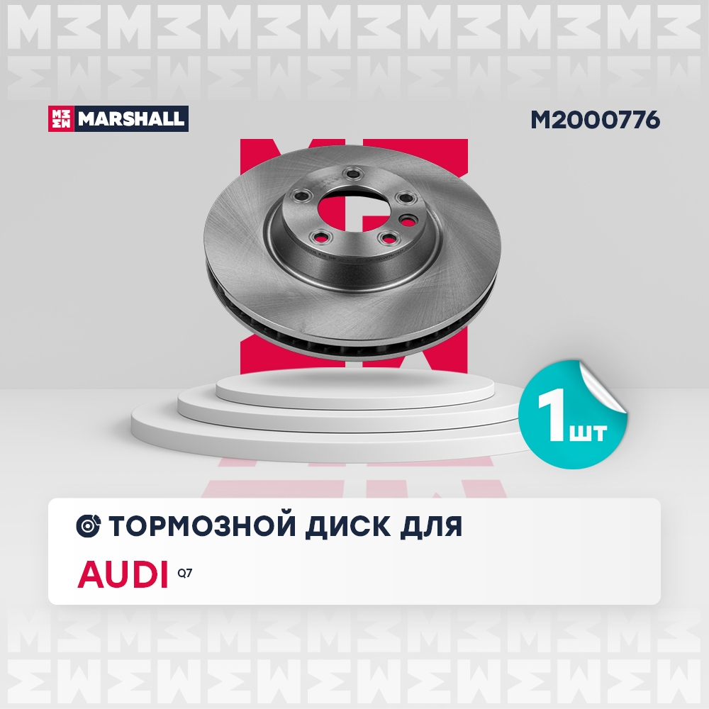 MARSHALL M2000776 Диск тормозной передний левый 349,7x34 AUDI Q7 05- PORSCHE CAYENNE 02- VOLKSWAGEN TOUAREG 02- (M2000