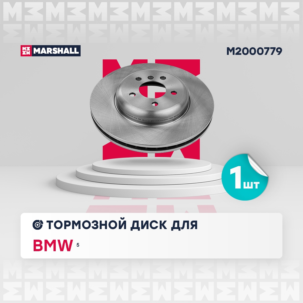 MARSHALL M2000779 Диск тормозной передний 348x30 BMW 5 09- 6 11- 7 08- (M2000779)
