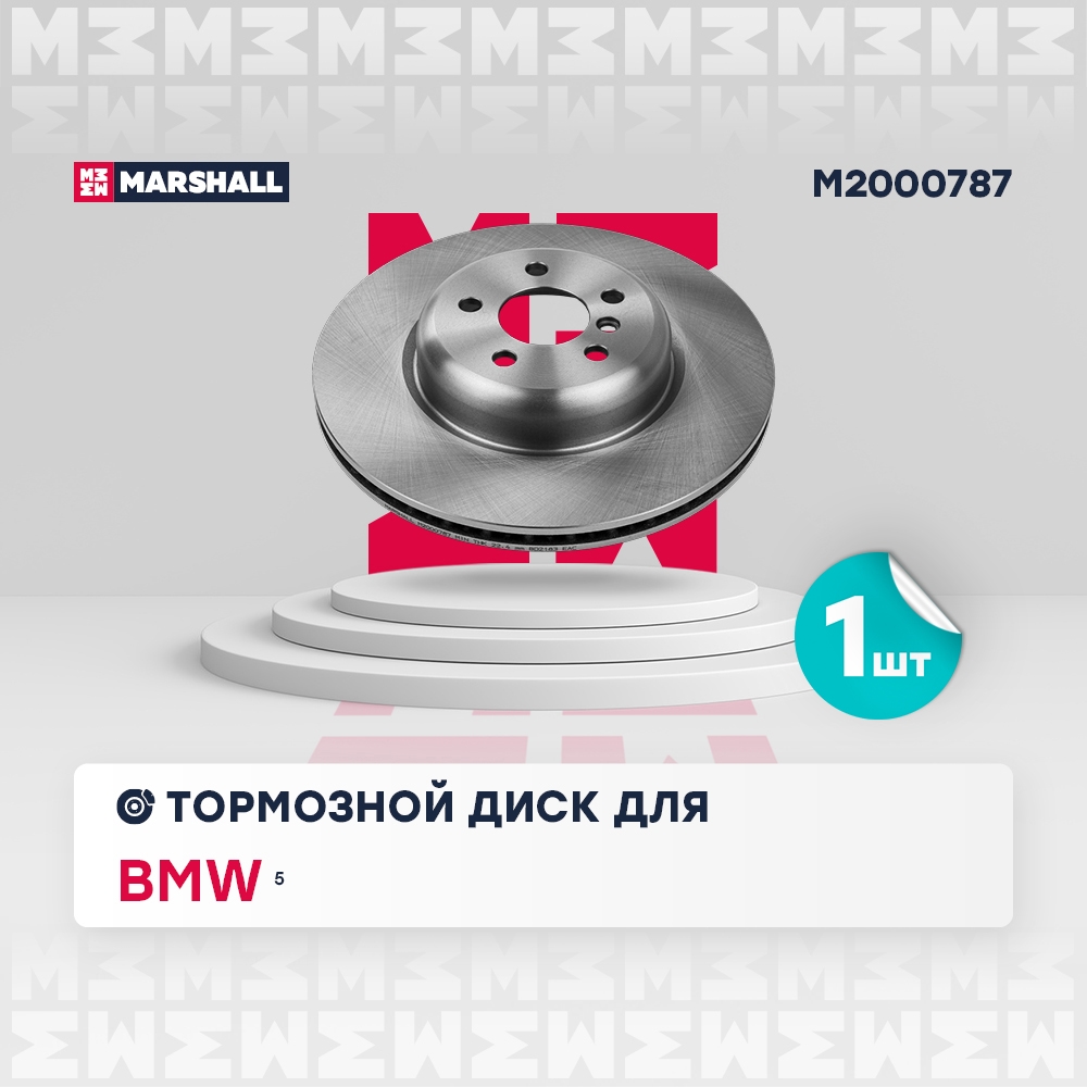MARSHALL M2000787 Диск тормозной задний 345x24 BMW 5 17- 6 17- 7 15- X3 17- (M2000787)