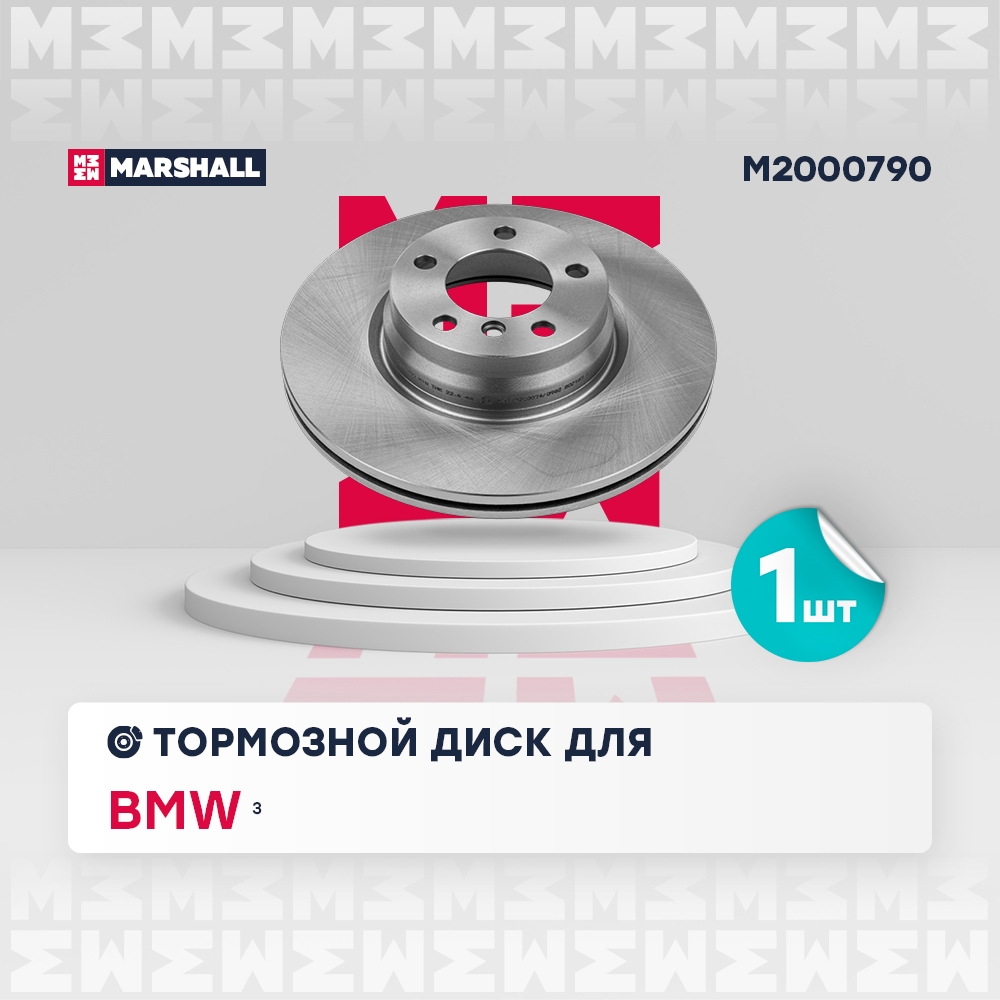 MARSHALL M2000790 Диск тормозной передний 330x24 BMW 2 14- 3 11- 4 13- (M2000790)