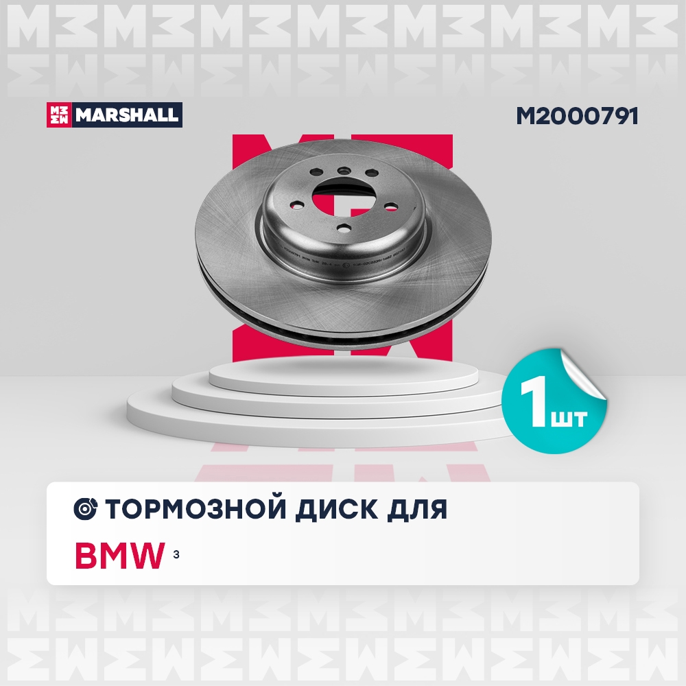 MARSHALL M2000791 Диск тормозной передний 370x30 BMW 3: VI (F30/F31/F34) 11-, 4: I (F32/F33/F36) 13- (M2000791)