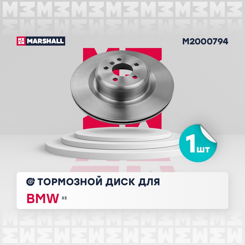 MARSHALL M2000794 Диск тормозной BMW X5 E70/F15/F85/ X6 E71/F16/F86 задний вент.D 385мм