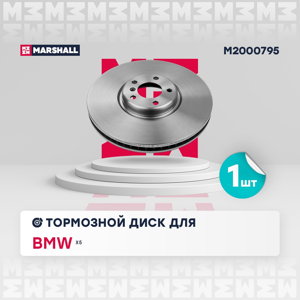 MARSHALL M2000795 Диск тормозной передний левый 385x36 BMW X5 06- X6 07- (M2000795)