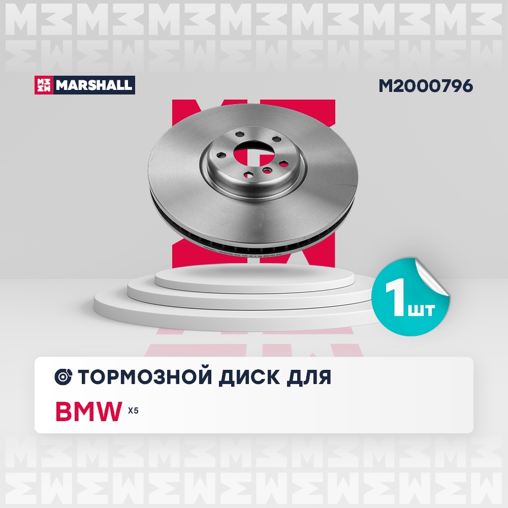 MARSHALL M2000796 Диск тормозной передний правый 385x36 BMW X5 06- X6 07- (M2000796)