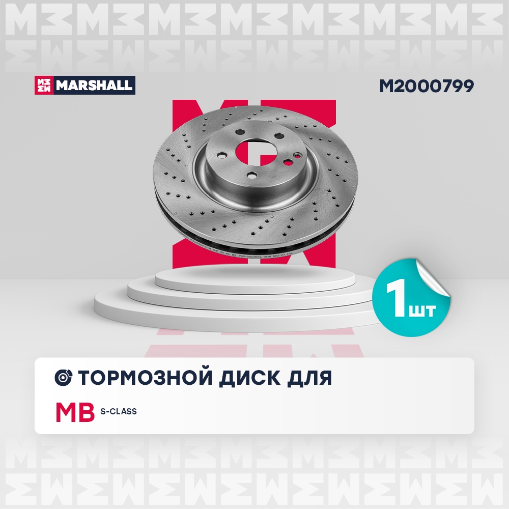 MARSHALL M2000799 Тормозной диск передн. MB S-class (W221) 05- (M2000799)