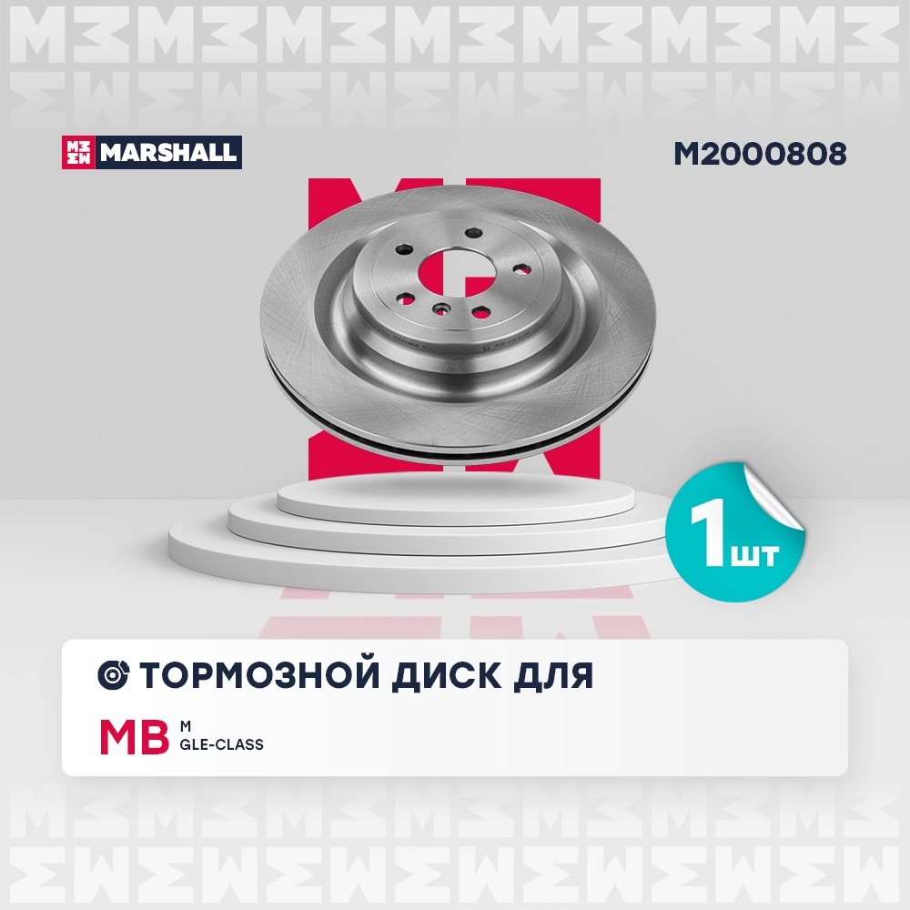 MARSHALL M2000808 Тормозной диск задний MB M GLE-class