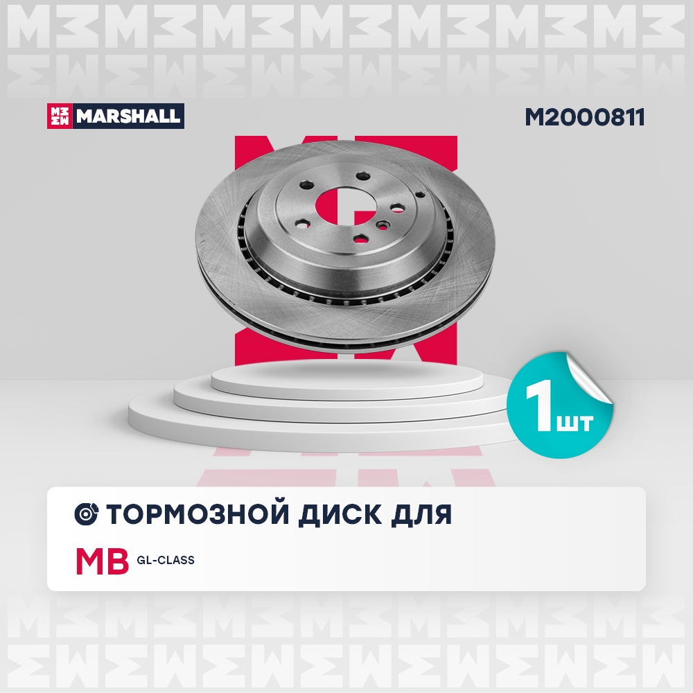 MARSHALL M2000811 Тормозной диск задн. MB GL-class