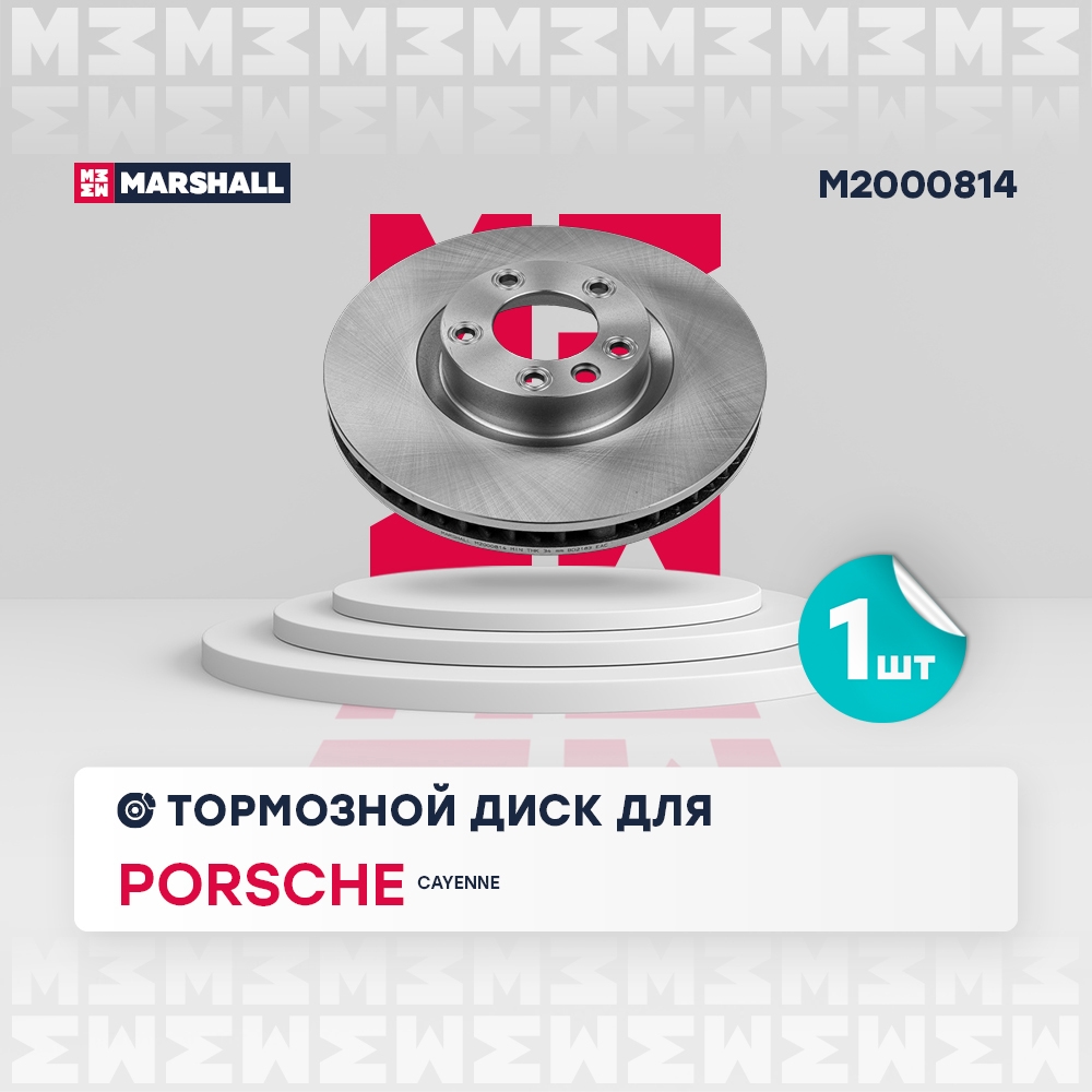 MARSHALL M2000814 Диск тормозной передний правый 359,8x36 PORSCHE CAYENNE: II 10-, VOLKSWAGEN TOUAREG: II 10- (M200081