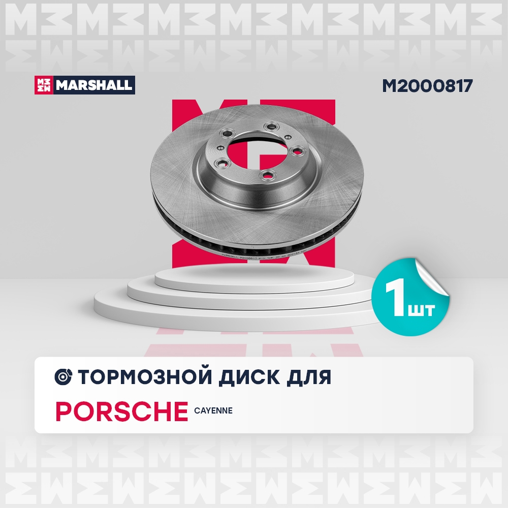 MARSHALL M2000817 Диск тормозной передний правый 350x34 PORSCHE CAYENNE: III 17-, PANAMERA: II 16- (M2000817)