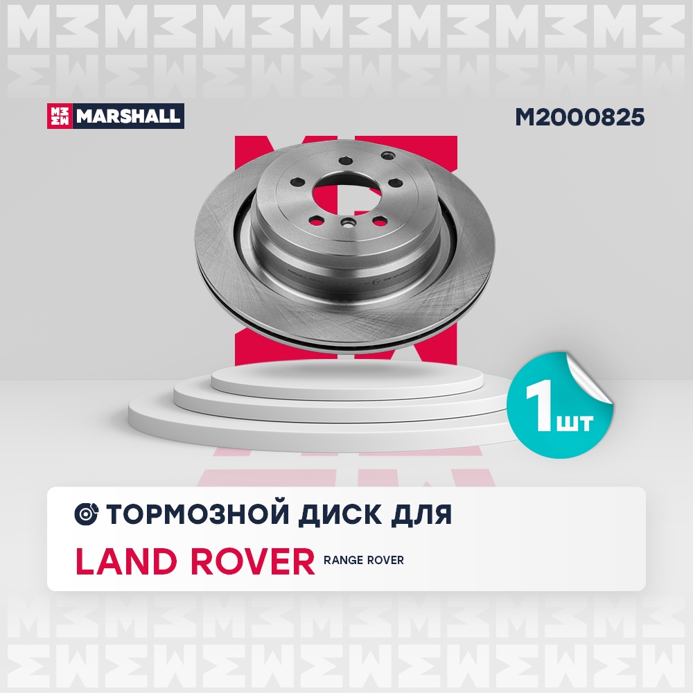 MARSHALL M2000825 Диск тормозной задний 354x20 LAND ROVER DISCOVERY: III 04-, RANGE ROVER: III 01- (M2000825)