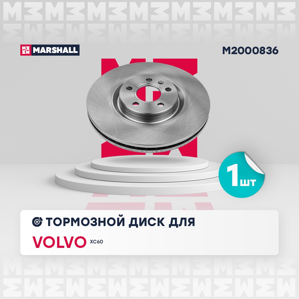 MARSHALL M2000836 Диск тормозной передний 322x28 GEELY ATLAS 23- TUGELLA 19- VOLVO XC60 17- XC90 14- (M2000836)