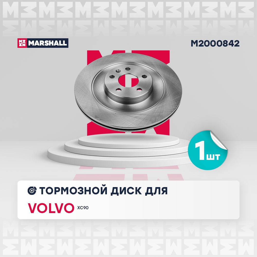 MARSHALL M2000842 Диск тормозной задний 340x20 VOLVO XC90: II 14- (M2000842)