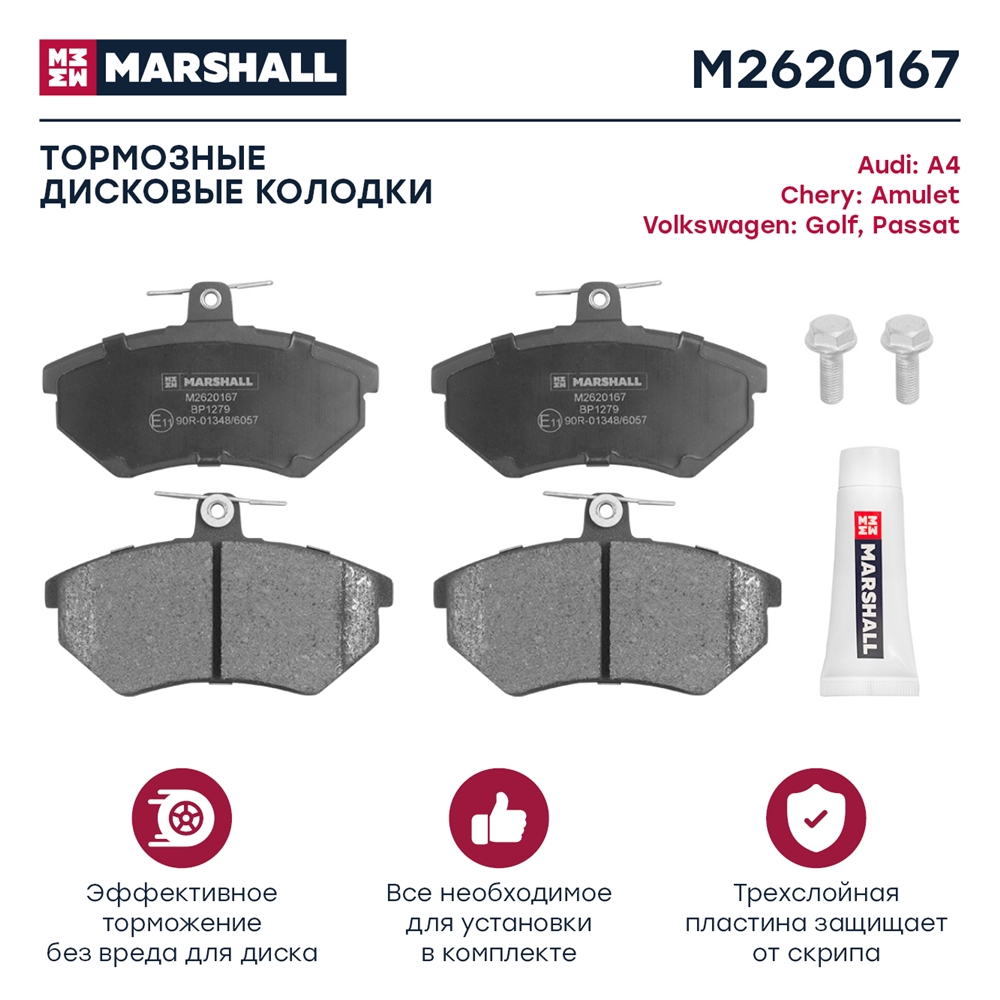 MARSHALL M2620167 Колодки тормозные дисковые