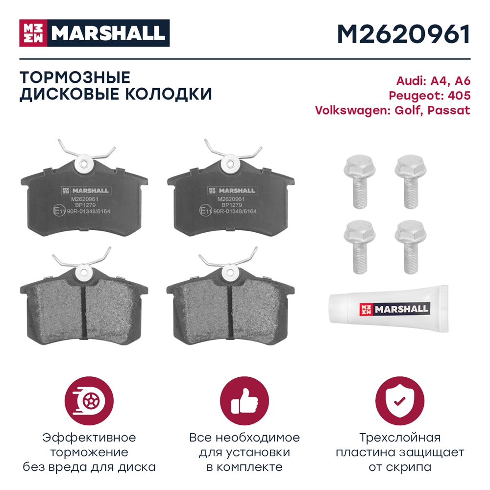 MARSHALL M2620961 Колодки тормозные AUDI 96-/CITROEN 99-/RENAULT 98-/PEUGEOT 00-/VW 95- задние