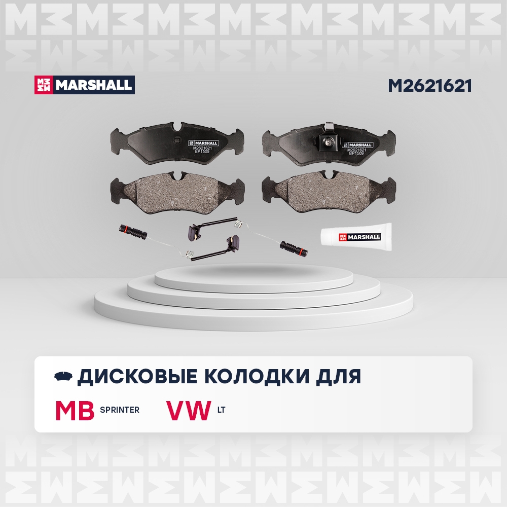 MARSHALL M2621621 Торм. колодки диск. (комплект) задние MERCEDES-BENZ SPRINTER 95- VOLKSWAGEN LT 96- (M2621621)
