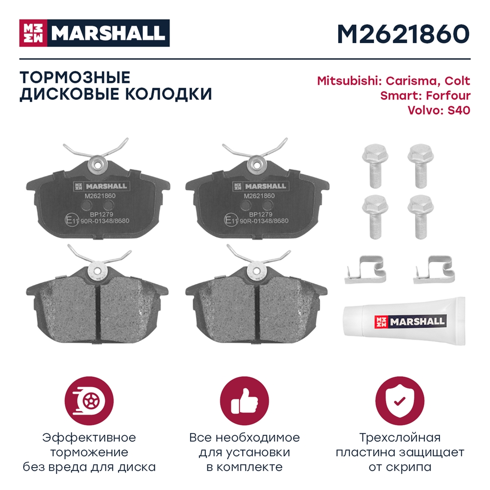 MARSHALL M2621860 Колодки тормозные задние Mitsubishi Carisma (DA) 00-