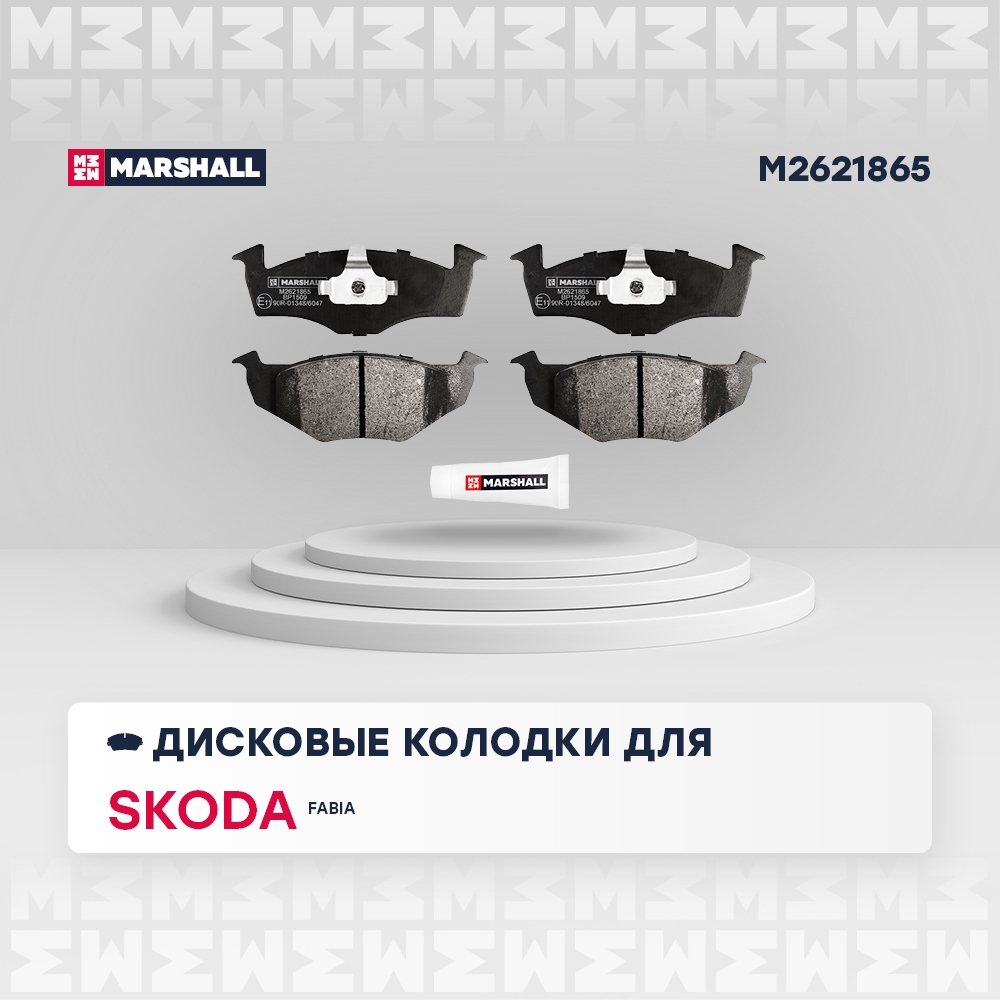 MARSHALL M2621865 Колодки тормозные дисковые передн. Skoda Fabia I (6Y), II (54) 00- (M2621865)