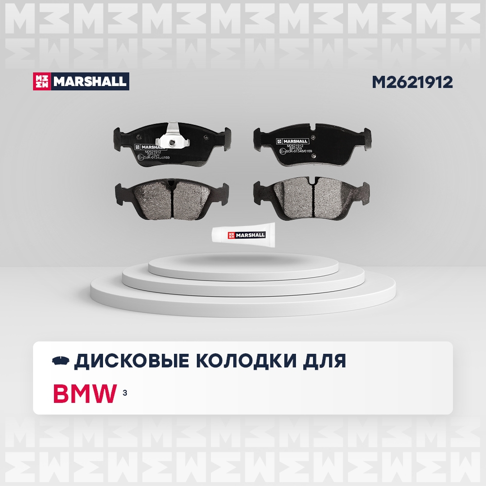 MARSHALL M2621912 Торм. колодки диск. (комплект) передние BMW 3 90- Z3 95- Z4 02- (M2621912)
