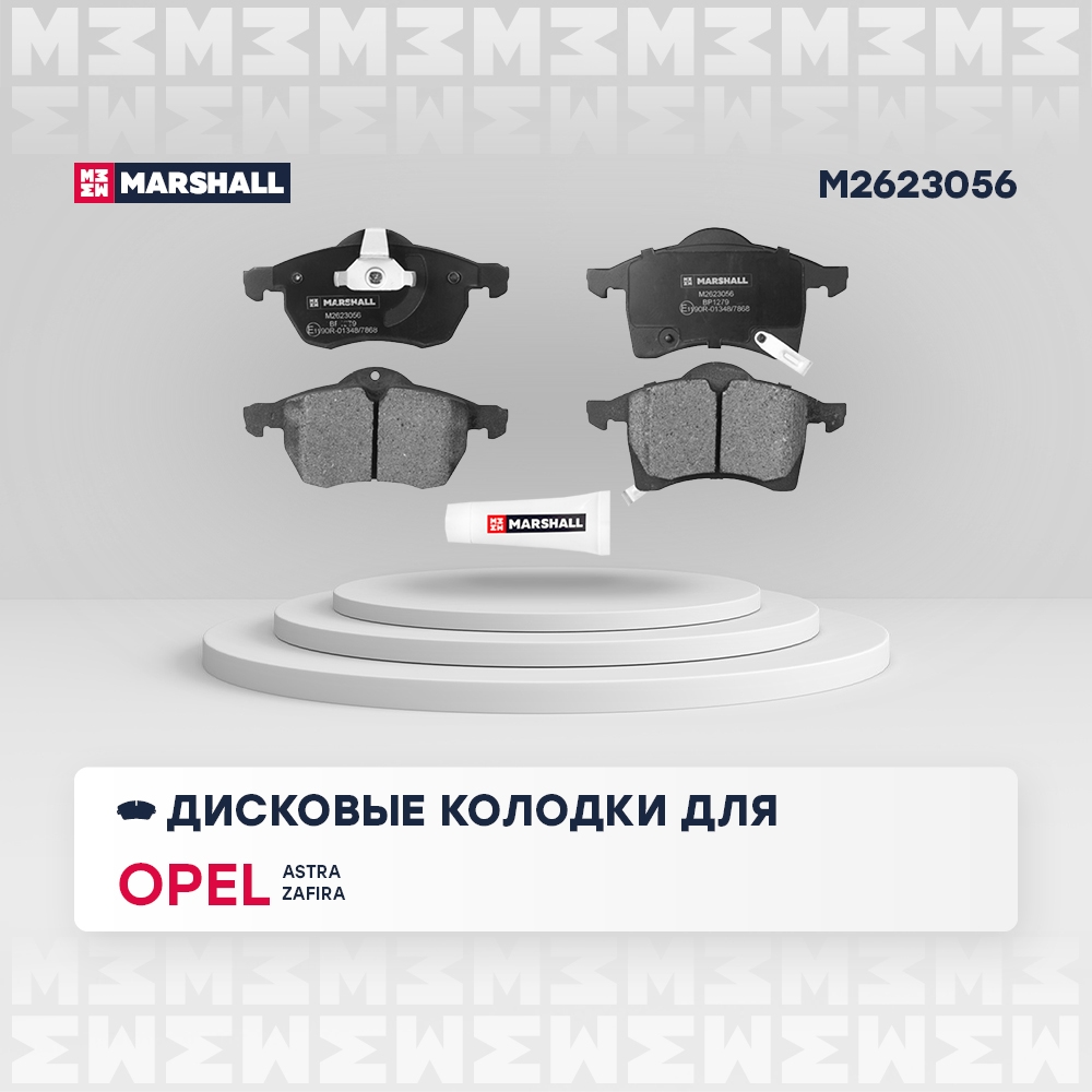 MARSHALL M2623056 Торм. колодки диск. (комплект) передние CHEVROLET VIVA 04- OPEL ASTRA 98- ZAFIRA 99- (M2623056)