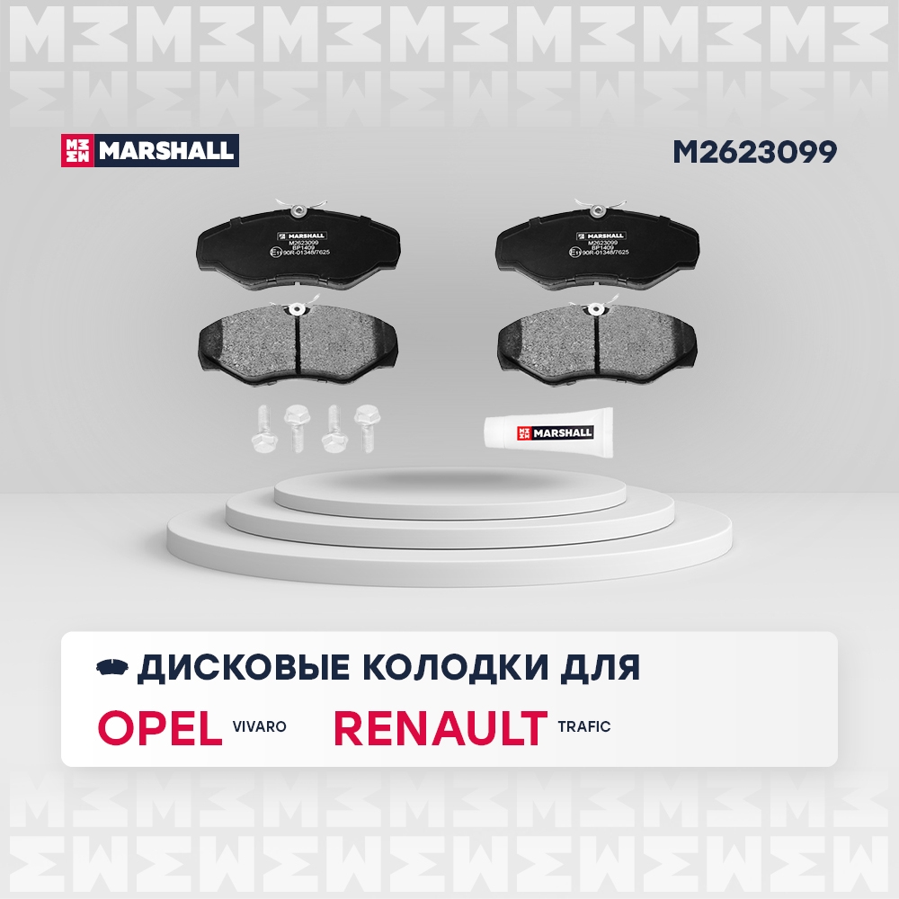 MARSHALL M2623099 Торм. колодки дисковые передн. Opel Vivaro A (X83) 01-, Renault Trafic II 01- (M2623099)