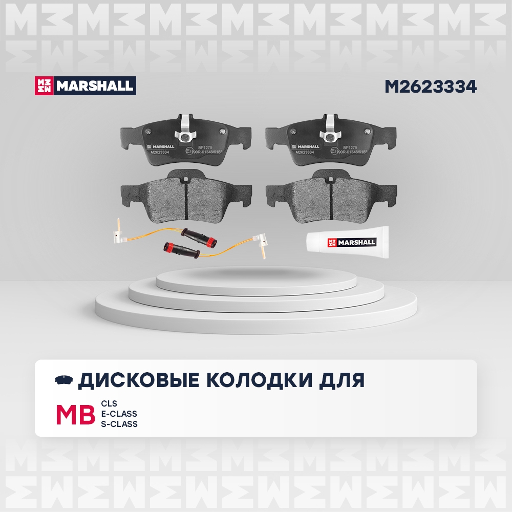 MARSHALL M2623334 Комплект тормозных дисковых колодок MB CLS (C218, C219) 08- задн.