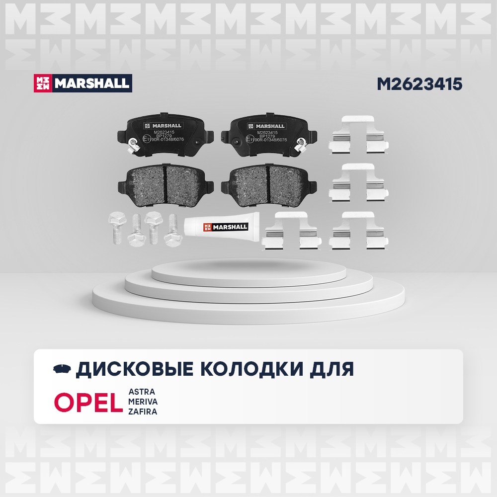 MARSHALL M2623415 Торм. колодки диск. (комплект) задние KIA CEED 12- OPEL ASTRA 98- CORSA 00- ZAFIRA 99- (M2623415)