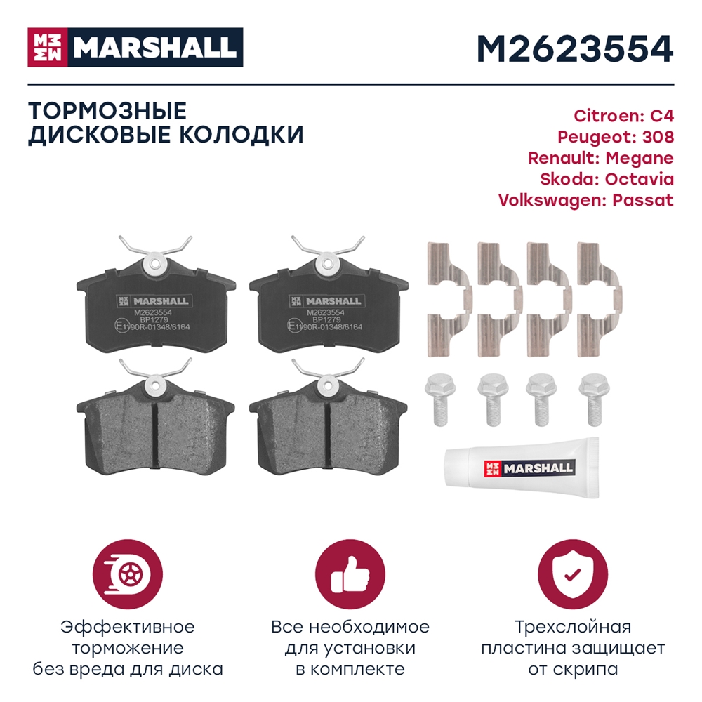 MARSHALL M2623554 Торм. колодки дисковые задн.