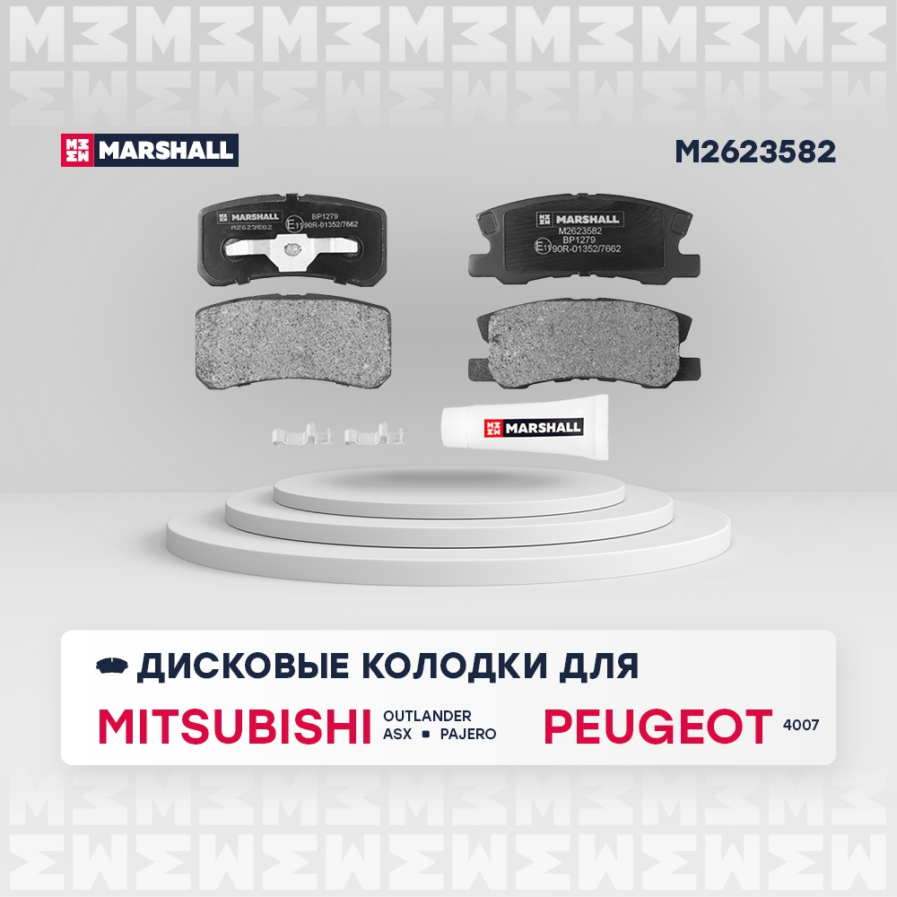 MARSHALL M2623582 Колодки тормозные PEUGEOT 4007/MITSUBISHI PAJERO III/OUTLANDER 06> задние