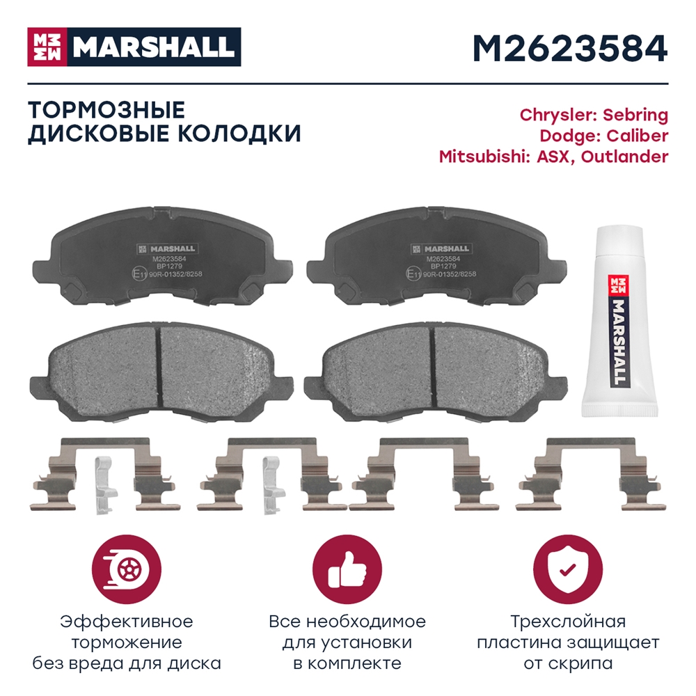 MARSHALL M2623584 Торм. колодки диск. (комплект) передние CITROEN C4 04- MITSUBISHI ASX 10- LANCER 00- OUTLANDER 02- (