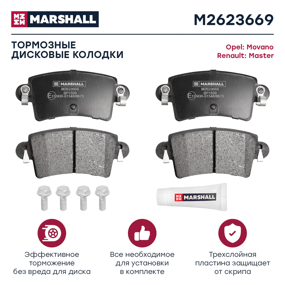 MARSHALL M2623669 Торм. колодки диск. (комплект) задние NISSAN INTERSTAR 01- OPEL MOVANO 98- RENAULT MASTER 97- (M2623
