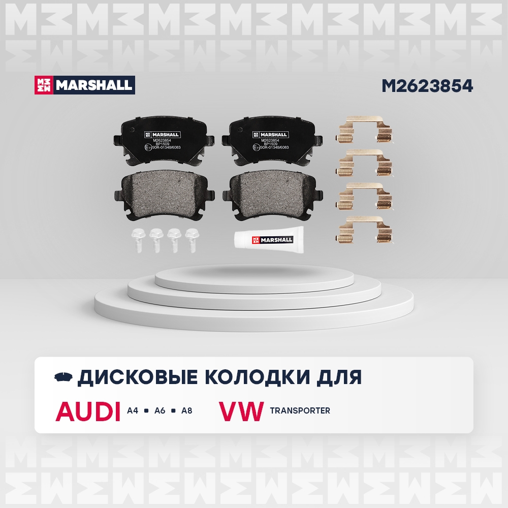 MARSHALL M2623854 Колодки тормозные дисковые задн. Audi A4 (B6, B7) 00-, Audi A6 (C5, C6) 97-, VW Transporter V, VI 15