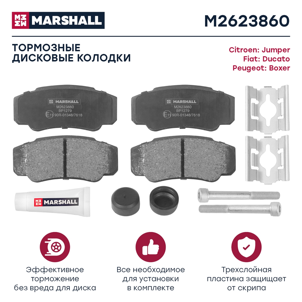 MARSHALL M2623860 Колодки тормозные дисковые