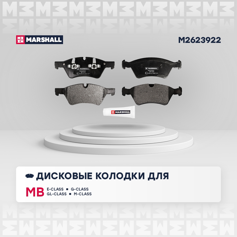 MARSHALL M2623922 Торм. колодки дисковые передн. MB E-Class W211 03-  GL-Class X164 06-  M-Class W164 05- M2623922