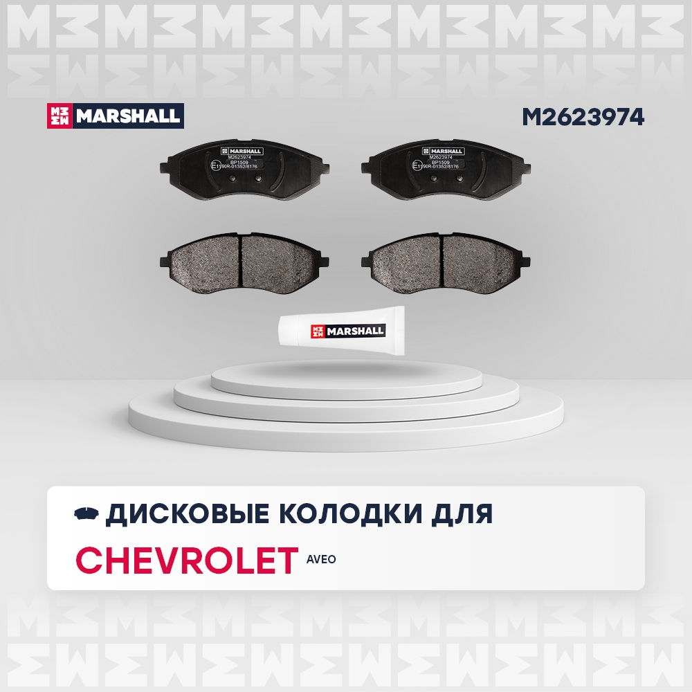 MARSHALL M2623974 Колодки тормозные CHEVROLET AVEO 1.2-1.4 06- передние