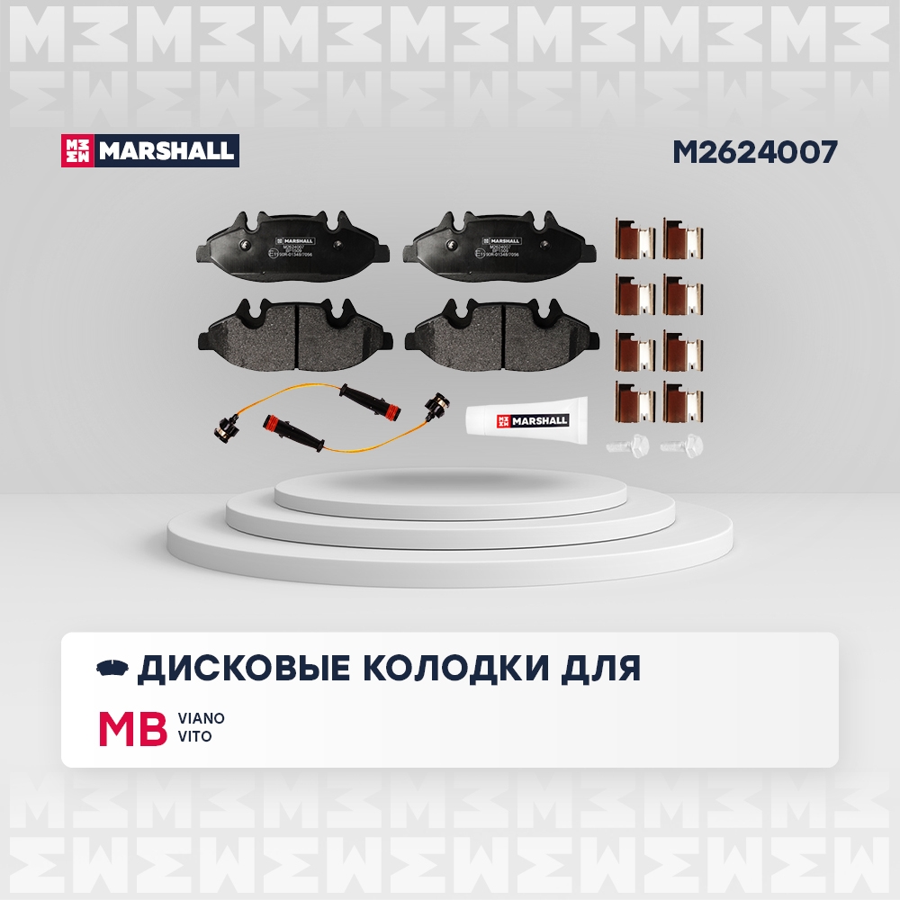 MARSHALL M2624007 Колодки тормозные дисковые передн. MB Viano (W639) 03-, MB Vito (W639) 03- (M2624007)