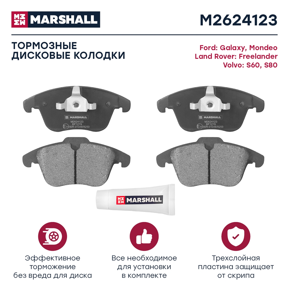 MARSHALL M2624123 Колодки тормозные дисковые