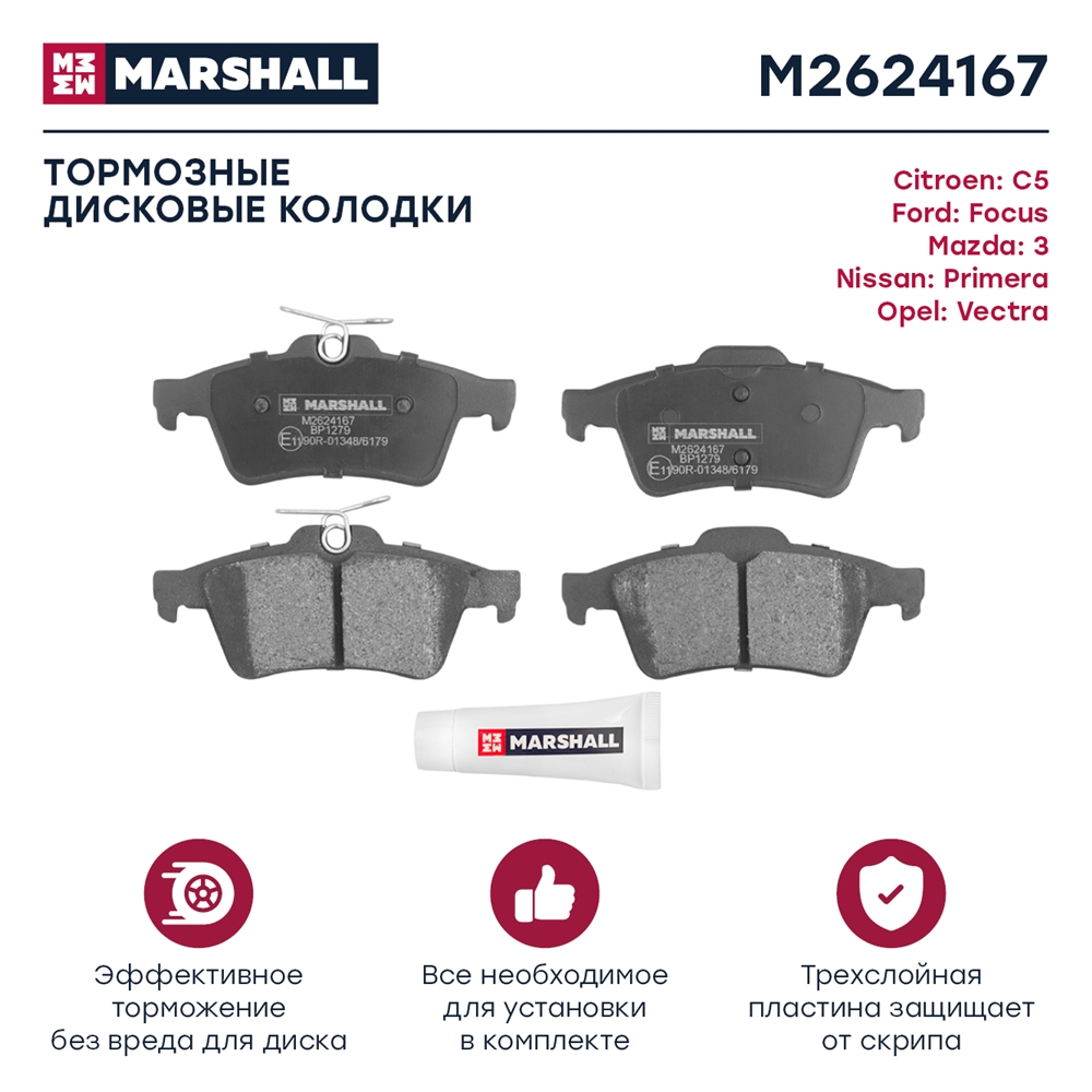 MARSHALL M2624167 Комплект тормозных дисковых колодок Citroen C5 III (RW) 08- задн.