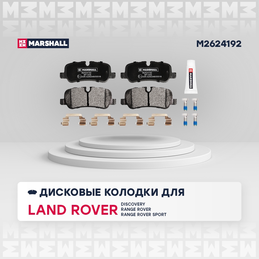 MARSHALL M2624192 Колодки тормозные задние Land Rover Discovery III, IV 04-, Land Rover Range Rover III 02- (M