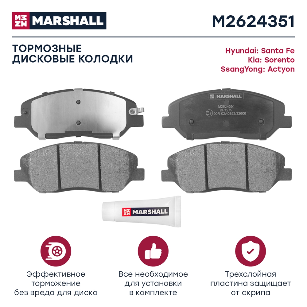 MARSHALL M2624351 Колодки тормозные дисковые