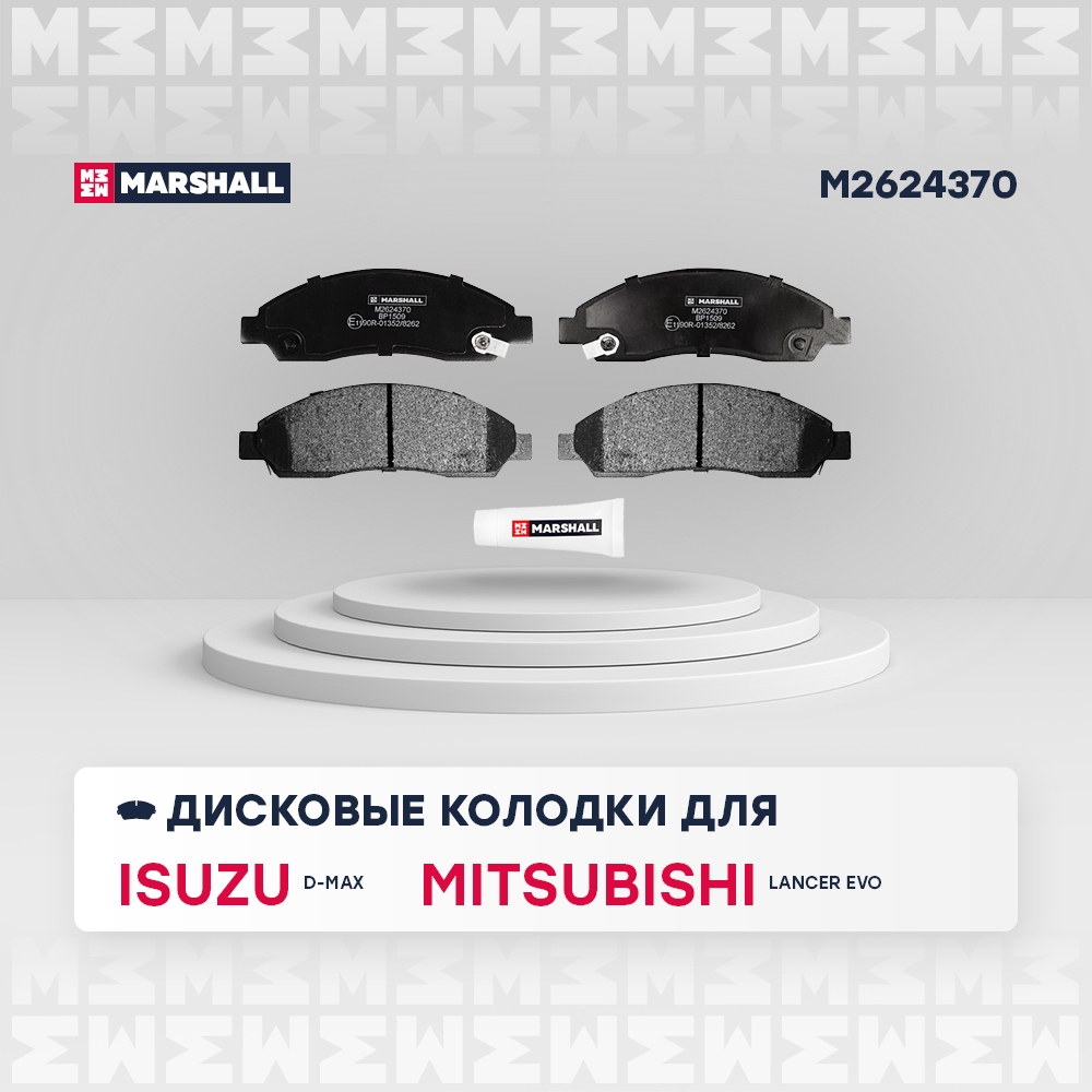 MARSHALL M2624370 Торм. колодки диск. (комплект) передние GREAT WALL HOVER 05- HOVER H3 10- ISUZU D-MAX 02- ELF 93- (M