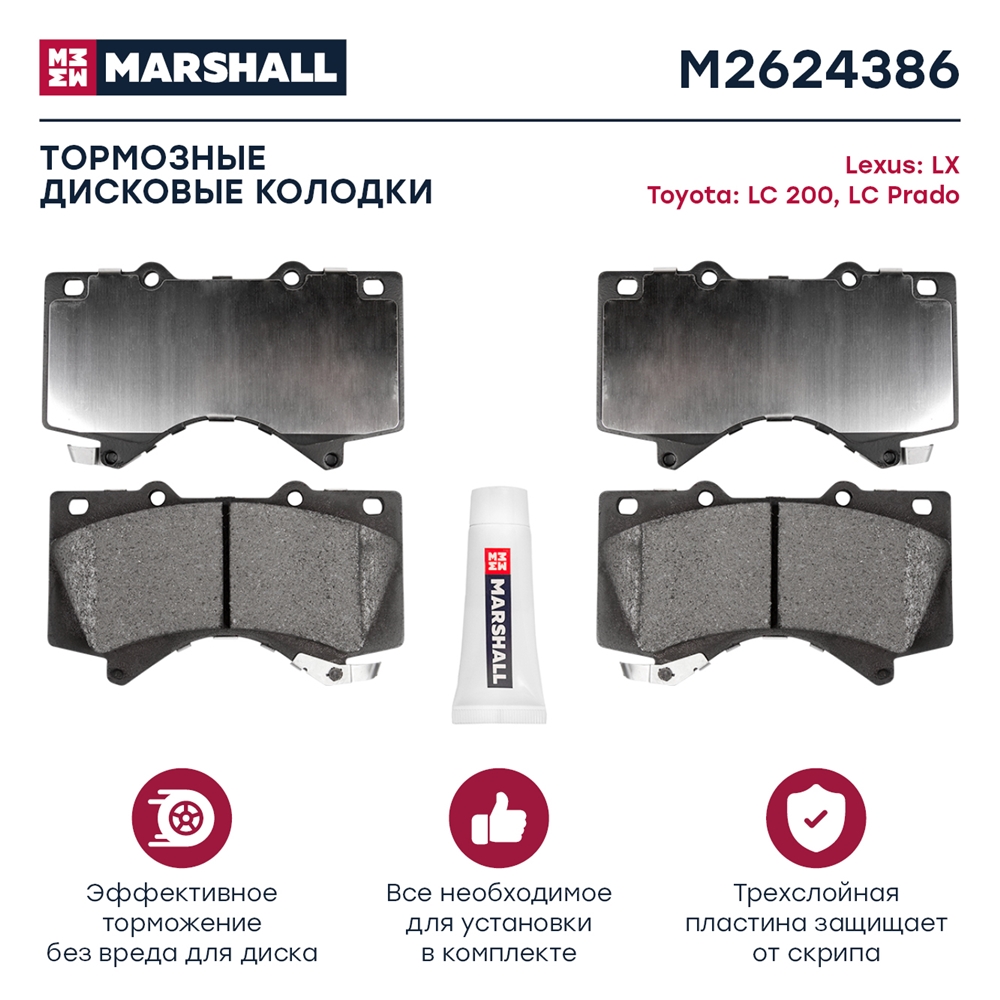 MARSHALL M2624386 Колодки тормозные TOYOTA LAND CRUISER J200 4.5D/4.7 07-/LEXUS LX570 08- передние