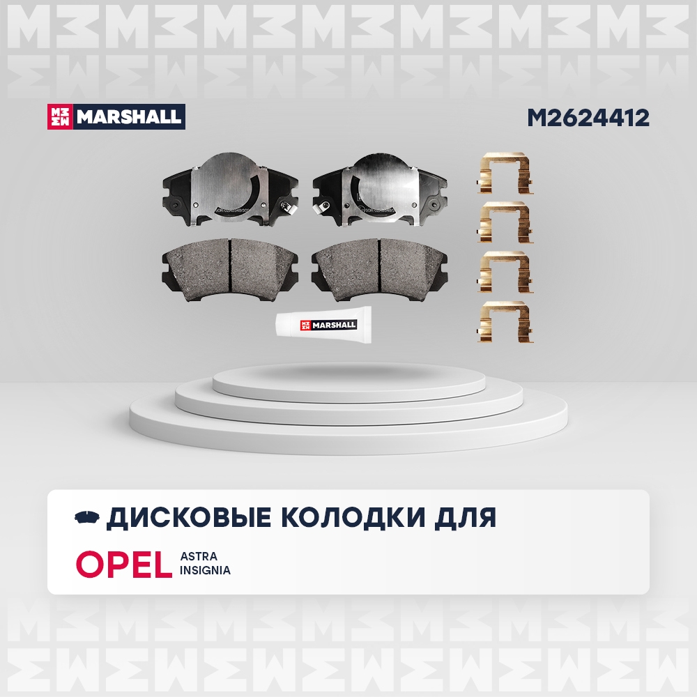 MARSHALL M2624412 Торм. колодки диск. (комплект) передние OPEL ASTRA 04- INSIGNIA 08- ZAFIRA 11- SAAB 9-5 10- (M262441